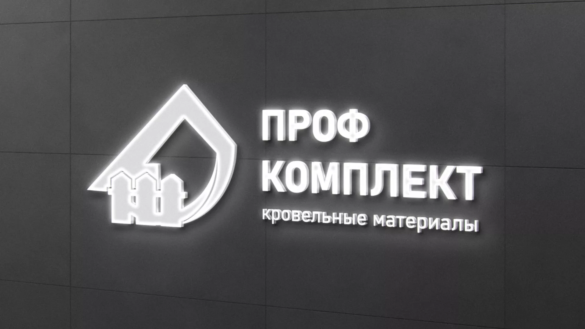 Разработка логотипа «Проф Комплект» в Сорочинске